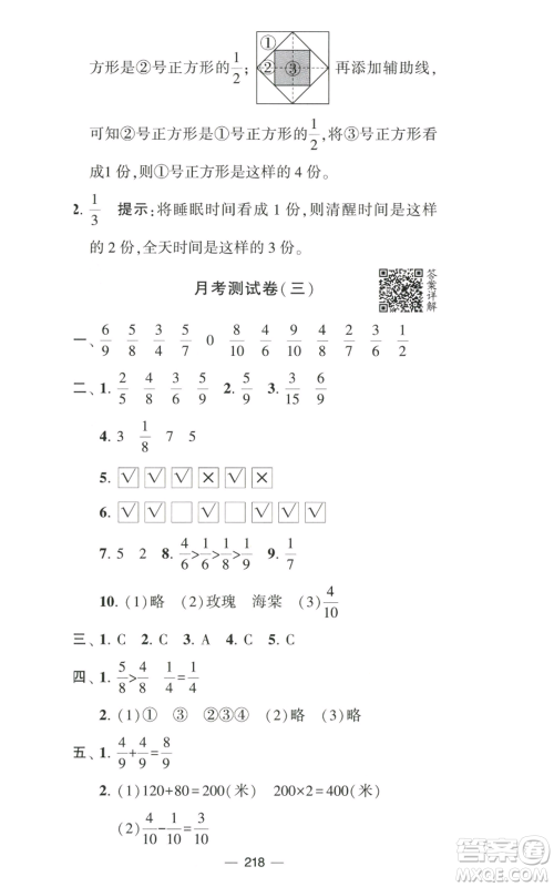 宁夏人民教育出版社2022学霸提优大试卷三年级上册数学江苏版江苏国标参考答案