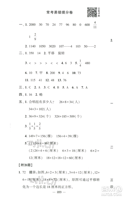 宁夏人民教育出版社2022学霸提优大试卷三年级上册数学江苏版江苏国标参考答案