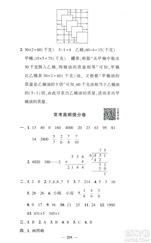 宁夏人民教育出版社2022学霸提优大试卷三年级上册数学江苏版江苏国标参考答案