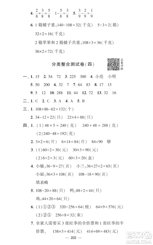 宁夏人民教育出版社2022学霸提优大试卷三年级上册数学江苏版江苏国标参考答案