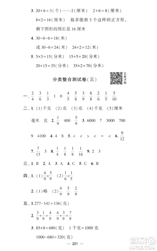 宁夏人民教育出版社2022学霸提优大试卷三年级上册数学江苏版江苏国标参考答案