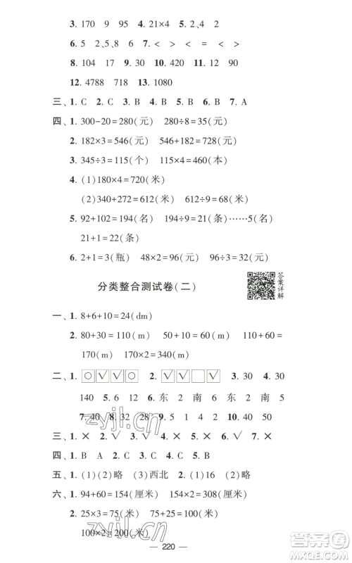 宁夏人民教育出版社2022学霸提优大试卷三年级上册数学江苏版江苏国标参考答案