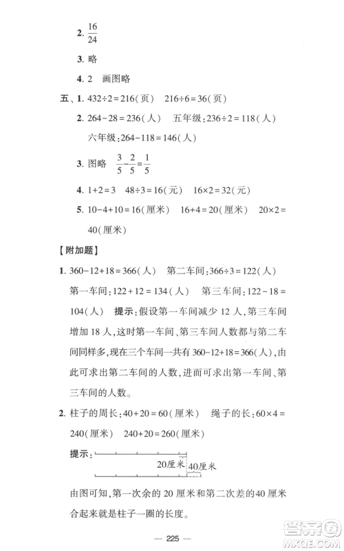 宁夏人民教育出版社2022学霸提优大试卷三年级上册数学江苏版江苏国标参考答案