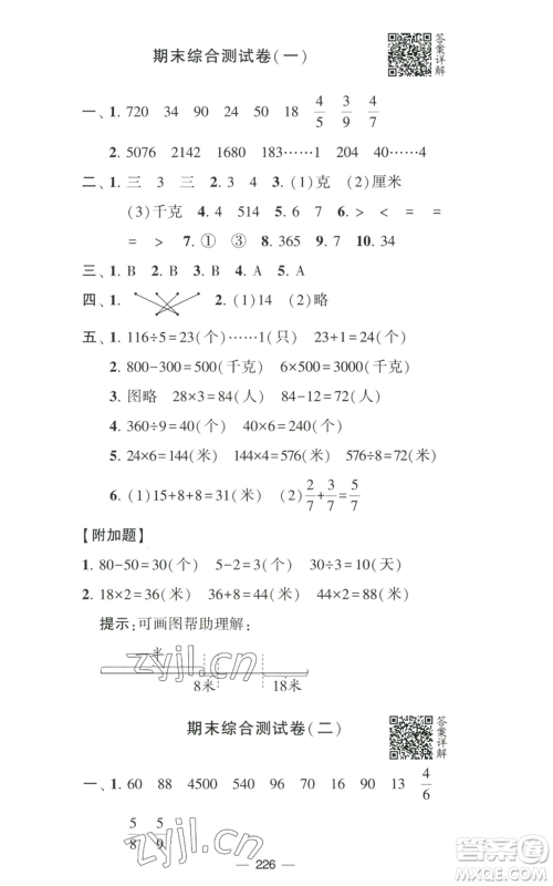 宁夏人民教育出版社2022学霸提优大试卷三年级上册数学江苏版江苏国标参考答案