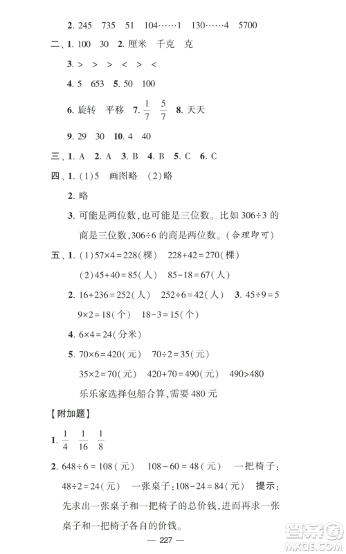 宁夏人民教育出版社2022学霸提优大试卷三年级上册数学江苏版江苏国标参考答案