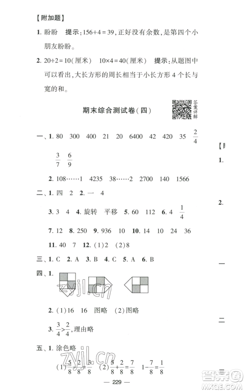 宁夏人民教育出版社2022学霸提优大试卷三年级上册数学江苏版江苏国标参考答案