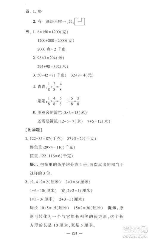 宁夏人民教育出版社2022学霸提优大试卷三年级上册数学江苏版江苏国标参考答案