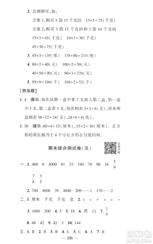 宁夏人民教育出版社2022学霸提优大试卷三年级上册数学江苏版江苏国标参考答案