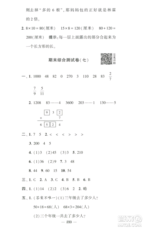 宁夏人民教育出版社2022学霸提优大试卷三年级上册数学江苏版江苏国标参考答案