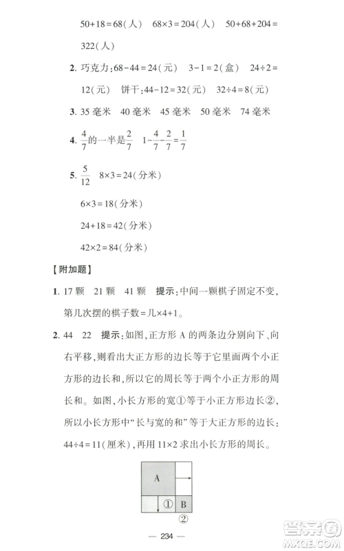 宁夏人民教育出版社2022学霸提优大试卷三年级上册数学江苏版江苏国标参考答案