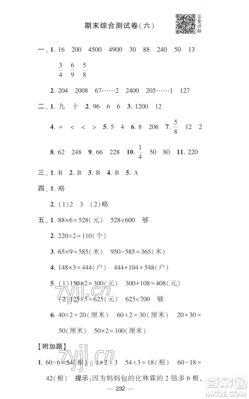 宁夏人民教育出版社2022学霸提优大试卷三年级上册数学江苏版江苏国标参考答案