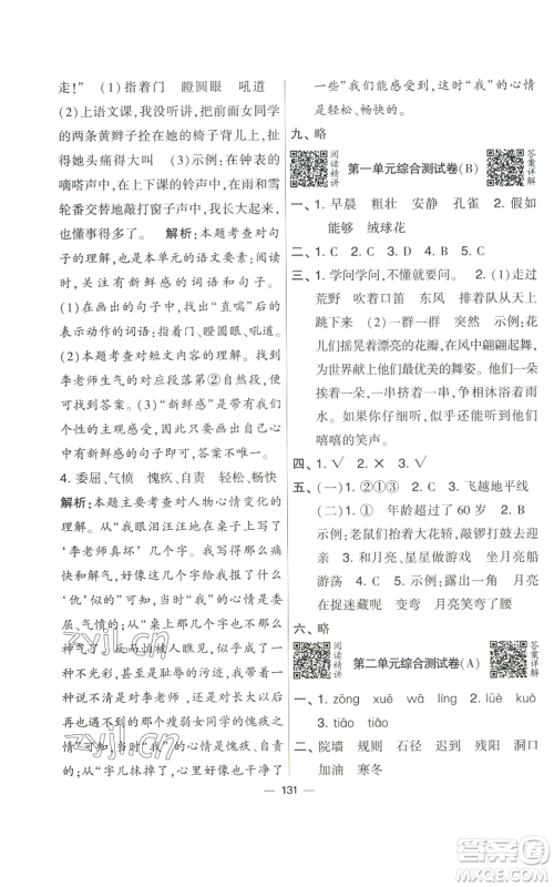 宁夏人民教育出版社2022学霸提优大试卷三年级上册语文人教版参考答案 宁夏人民教育出版社2022学霸提优大试卷三年级上册语文人教版参考答案