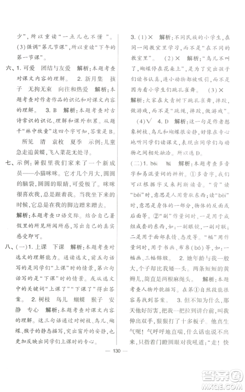 宁夏人民教育出版社2022学霸提优大试卷三年级上册语文人教版参考答案 宁夏人民教育出版社2022学霸提优大试卷三年级上册语文人教版参考答案