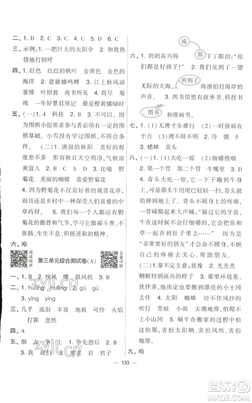 宁夏人民教育出版社2022学霸提优大试卷三年级上册语文人教版参考答案 宁夏人民教育出版社2022学霸提优大试卷三年级上册语文人教版参考答案