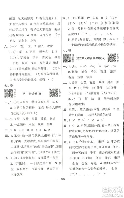 宁夏人民教育出版社2022学霸提优大试卷三年级上册语文人教版参考答案 宁夏人民教育出版社2022学霸提优大试卷三年级上册语文人教版参考答案