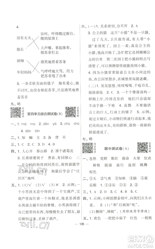宁夏人民教育出版社2022学霸提优大试卷三年级上册语文人教版参考答案 宁夏人民教育出版社2022学霸提优大试卷三年级上册语文人教版参考答案