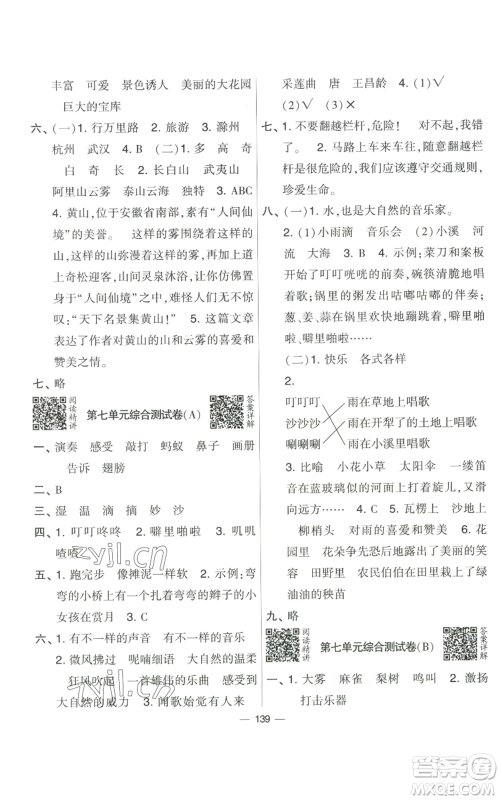 宁夏人民教育出版社2022学霸提优大试卷三年级上册语文人教版参考答案 宁夏人民教育出版社2022学霸提优大试卷三年级上册语文人教版参考答案