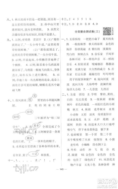 宁夏人民教育出版社2022学霸提优大试卷三年级上册语文人教版参考答案 宁夏人民教育出版社2022学霸提优大试卷三年级上册语文人教版参考答案