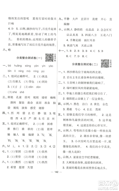 宁夏人民教育出版社2022学霸提优大试卷三年级上册语文人教版参考答案 宁夏人民教育出版社2022学霸提优大试卷三年级上册语文人教版参考答案