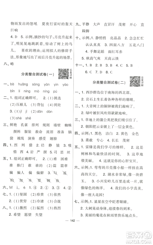 宁夏人民教育出版社2022学霸提优大试卷三年级上册语文人教版参考答案