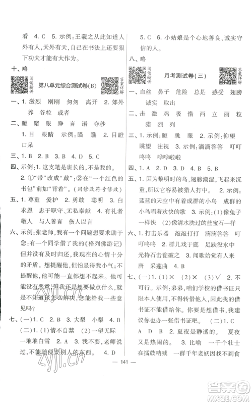 宁夏人民教育出版社2022学霸提优大试卷三年级上册语文人教版参考答案 宁夏人民教育出版社2022学霸提优大试卷三年级上册语文人教版参考答案