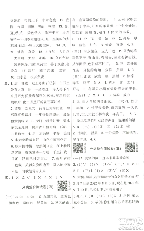 宁夏人民教育出版社2022学霸提优大试卷三年级上册语文人教版参考答案