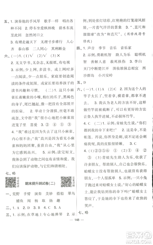 宁夏人民教育出版社2022学霸提优大试卷三年级上册语文人教版参考答案 宁夏人民教育出版社2022学霸提优大试卷三年级上册语文人教版参考答案
