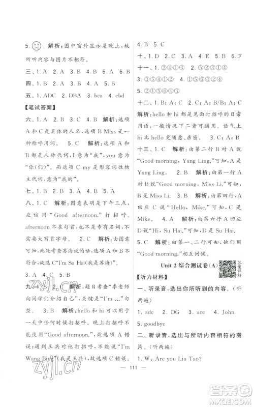 宁夏人民教育出版社2022学霸提优大试卷三年级上册英语江苏版江苏国标参考答案 宁夏人民教育出版社2022学霸提优大试卷三年级上册英语江苏版江苏国标参考答案