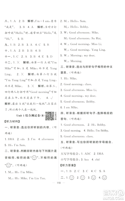 宁夏人民教育出版社2022学霸提优大试卷三年级上册英语江苏版江苏国标参考答案