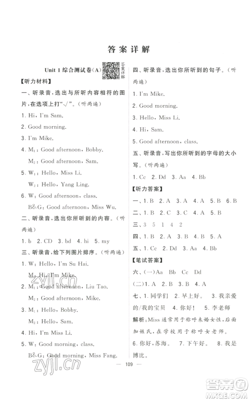 宁夏人民教育出版社2022学霸提优大试卷三年级上册英语江苏版江苏国标参考答案 宁夏人民教育出版社2022学霸提优大试卷三年级上册英语江苏版江苏国标参考答案