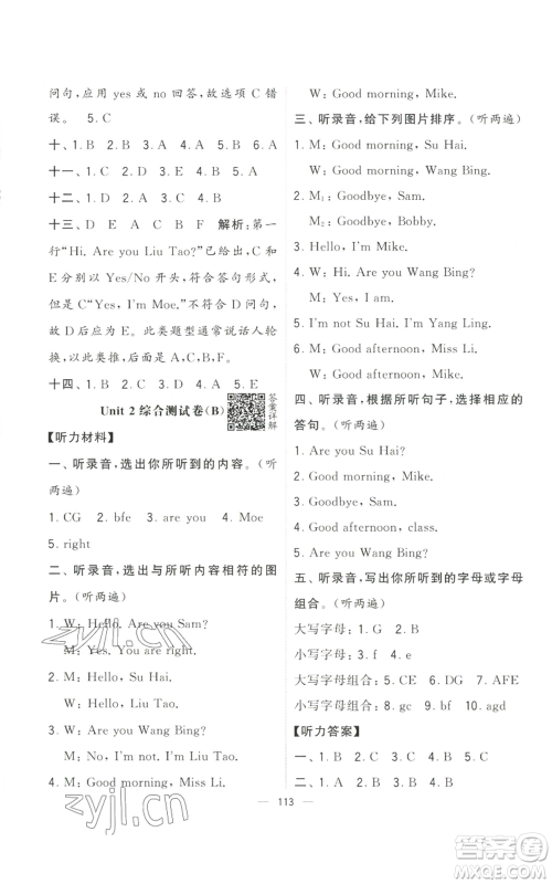 宁夏人民教育出版社2022学霸提优大试卷三年级上册英语江苏版江苏国标参考答案