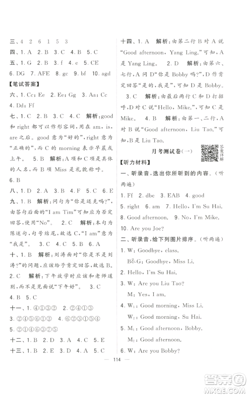 宁夏人民教育出版社2022学霸提优大试卷三年级上册英语江苏版江苏国标参考答案 宁夏人民教育出版社2022学霸提优大试卷三年级上册英语江苏版江苏国标参考答案