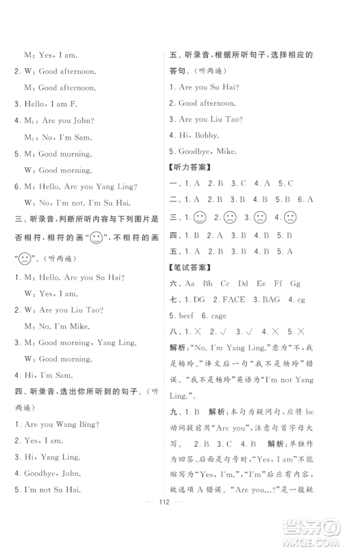 宁夏人民教育出版社2022学霸提优大试卷三年级上册英语江苏版江苏国标参考答案 宁夏人民教育出版社2022学霸提优大试卷三年级上册英语江苏版江苏国标参考答案