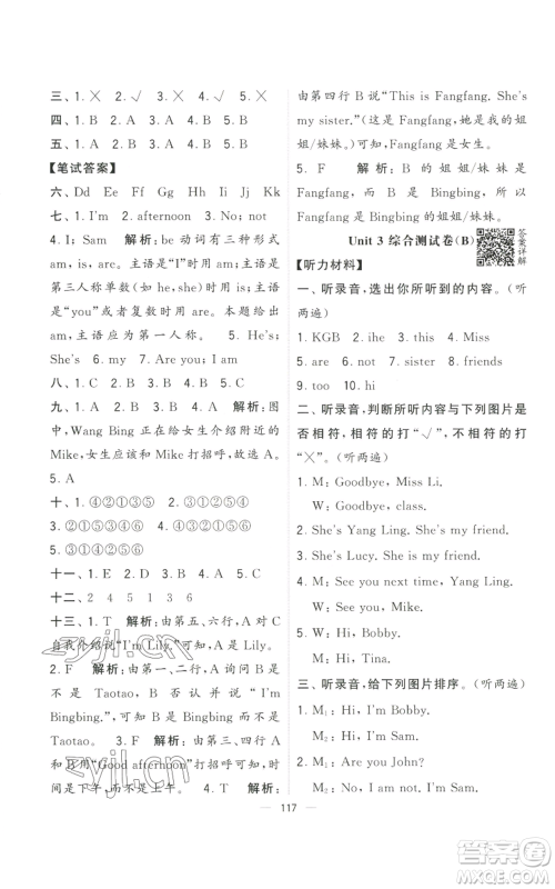 宁夏人民教育出版社2022学霸提优大试卷三年级上册英语江苏版江苏国标参考答案 宁夏人民教育出版社2022学霸提优大试卷三年级上册英语江苏版江苏国标参考答案