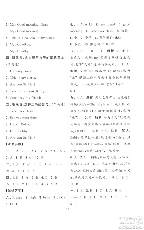 宁夏人民教育出版社2022学霸提优大试卷三年级上册英语江苏版江苏国标参考答案 宁夏人民教育出版社2022学霸提优大试卷三年级上册英语江苏版江苏国标参考答案