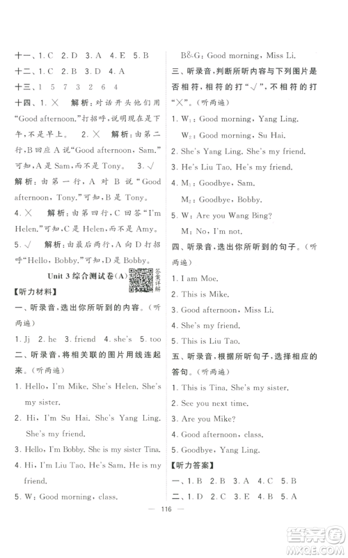 宁夏人民教育出版社2022学霸提优大试卷三年级上册英语江苏版江苏国标参考答案 宁夏人民教育出版社2022学霸提优大试卷三年级上册英语江苏版江苏国标参考答案