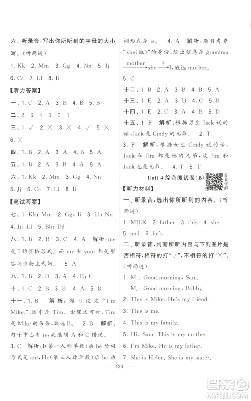 宁夏人民教育出版社2022学霸提优大试卷三年级上册英语江苏版江苏国标参考答案 宁夏人民教育出版社2022学霸提优大试卷三年级上册英语江苏版江苏国标参考答案