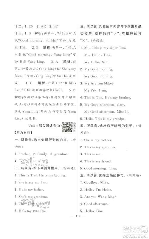 宁夏人民教育出版社2022学霸提优大试卷三年级上册英语江苏版江苏国标参考答案 宁夏人民教育出版社2022学霸提优大试卷三年级上册英语江苏版江苏国标参考答案