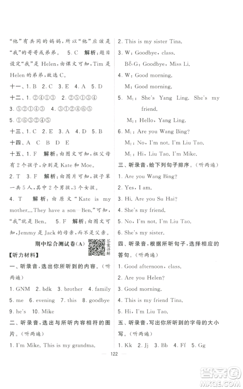 宁夏人民教育出版社2022学霸提优大试卷三年级上册英语江苏版江苏国标参考答案 宁夏人民教育出版社2022学霸提优大试卷三年级上册英语江苏版江苏国标参考答案