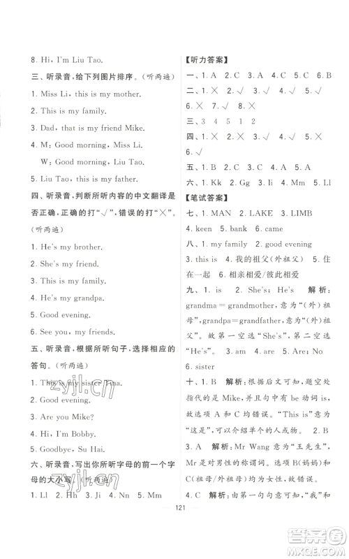 宁夏人民教育出版社2022学霸提优大试卷三年级上册英语江苏版江苏国标参考答案 宁夏人民教育出版社2022学霸提优大试卷三年级上册英语江苏版江苏国标参考答案