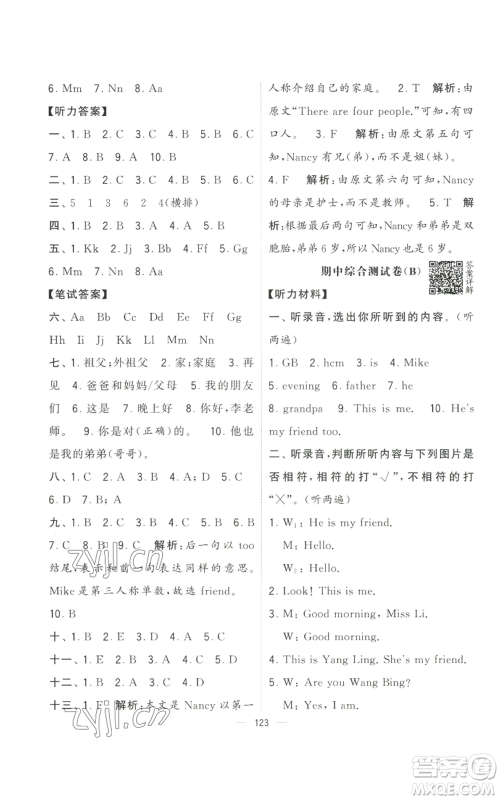 宁夏人民教育出版社2022学霸提优大试卷三年级上册英语江苏版江苏国标参考答案 宁夏人民教育出版社2022学霸提优大试卷三年级上册英语江苏版江苏国标参考答案