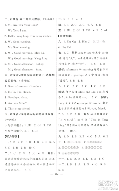 宁夏人民教育出版社2022学霸提优大试卷三年级上册英语江苏版江苏国标参考答案