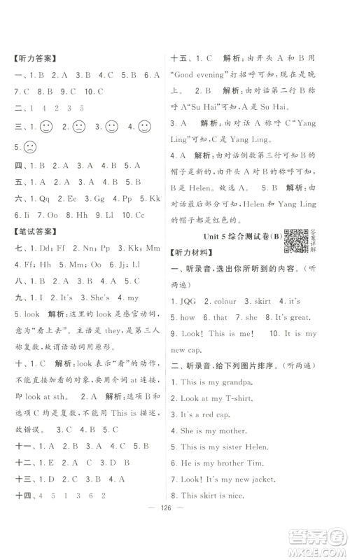 宁夏人民教育出版社2022学霸提优大试卷三年级上册英语江苏版江苏国标参考答案