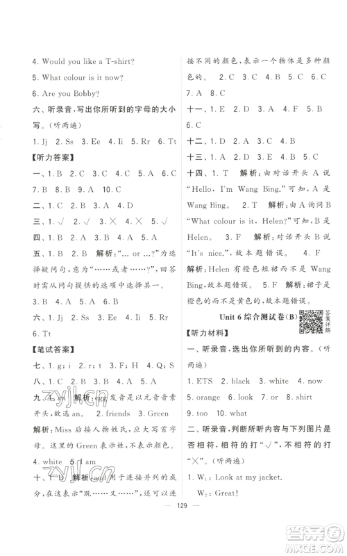 宁夏人民教育出版社2022学霸提优大试卷三年级上册英语江苏版江苏国标参考答案 宁夏人民教育出版社2022学霸提优大试卷三年级上册英语江苏版江苏国标参考答案