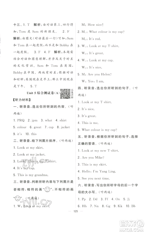 宁夏人民教育出版社2022学霸提优大试卷三年级上册英语江苏版江苏国标参考答案