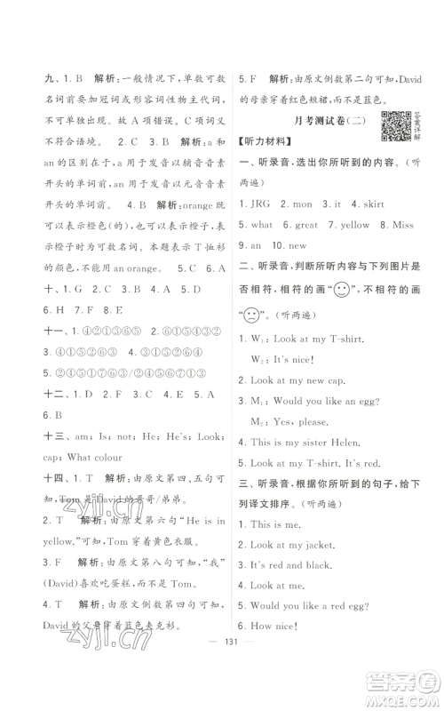 宁夏人民教育出版社2022学霸提优大试卷三年级上册英语江苏版江苏国标参考答案