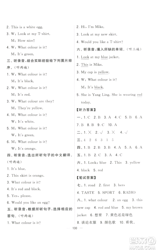 宁夏人民教育出版社2022学霸提优大试卷三年级上册英语江苏版江苏国标参考答案 宁夏人民教育出版社2022学霸提优大试卷三年级上册英语江苏版江苏国标参考答案