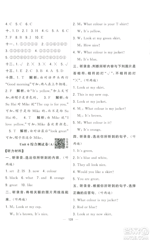 宁夏人民教育出版社2022学霸提优大试卷三年级上册英语江苏版江苏国标参考答案 宁夏人民教育出版社2022学霸提优大试卷三年级上册英语江苏版江苏国标参考答案