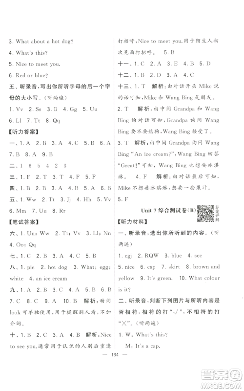 宁夏人民教育出版社2022学霸提优大试卷三年级上册英语江苏版江苏国标参考答案 宁夏人民教育出版社2022学霸提优大试卷三年级上册英语江苏版江苏国标参考答案