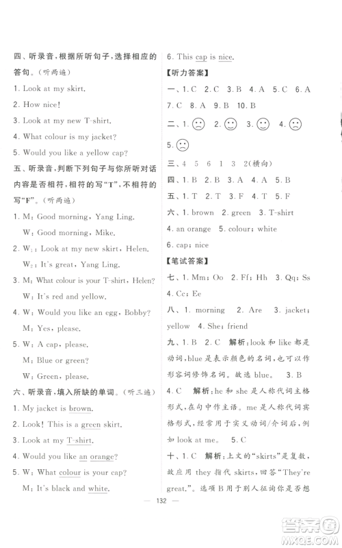 宁夏人民教育出版社2022学霸提优大试卷三年级上册英语江苏版江苏国标参考答案 宁夏人民教育出版社2022学霸提优大试卷三年级上册英语江苏版江苏国标参考答案